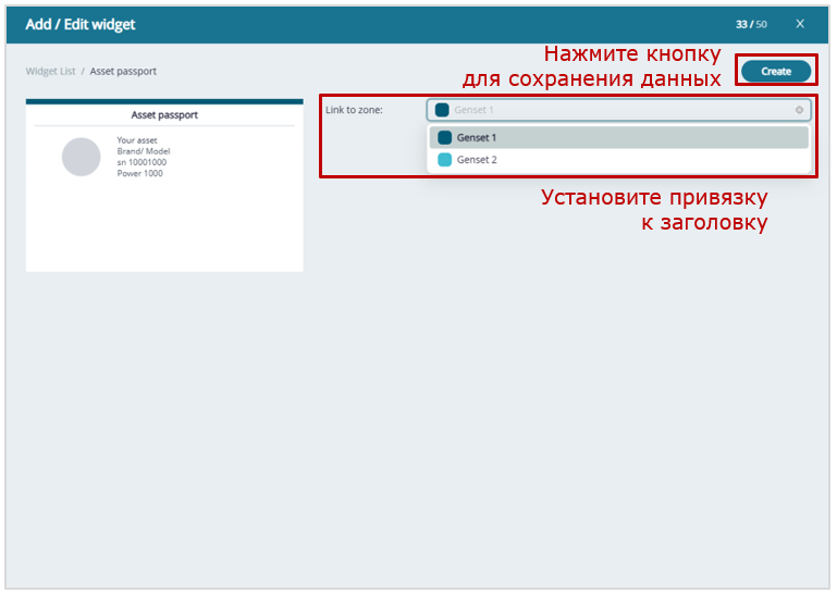 создание Шаблона дашборда для одиночного Объекта_пример настроек виджета электронного паспорта Объекта