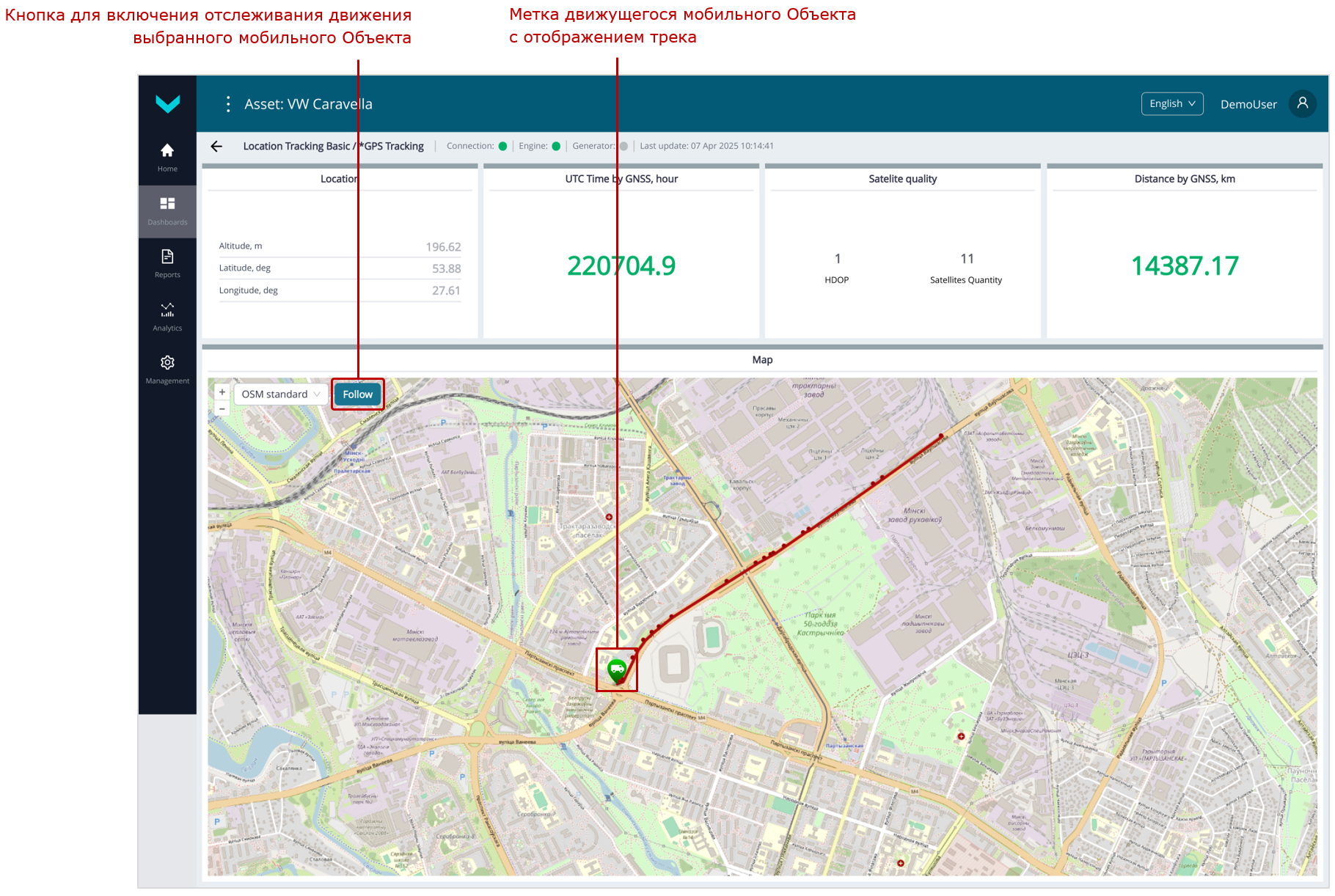 Примеры Оперативного мониторинга работы Парка с помощью Дашбордов_отображение в реальном времени информации о местоположении и маршруте движения Объекта