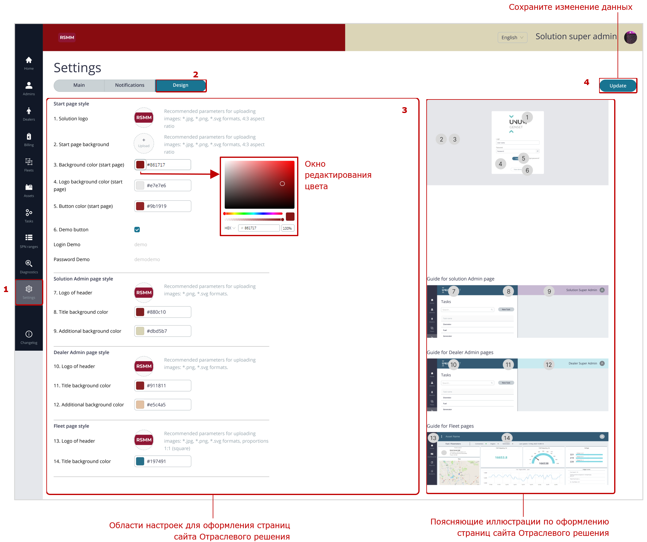 Пример настроек оформления внешнего вида сайта Отраслевого решения