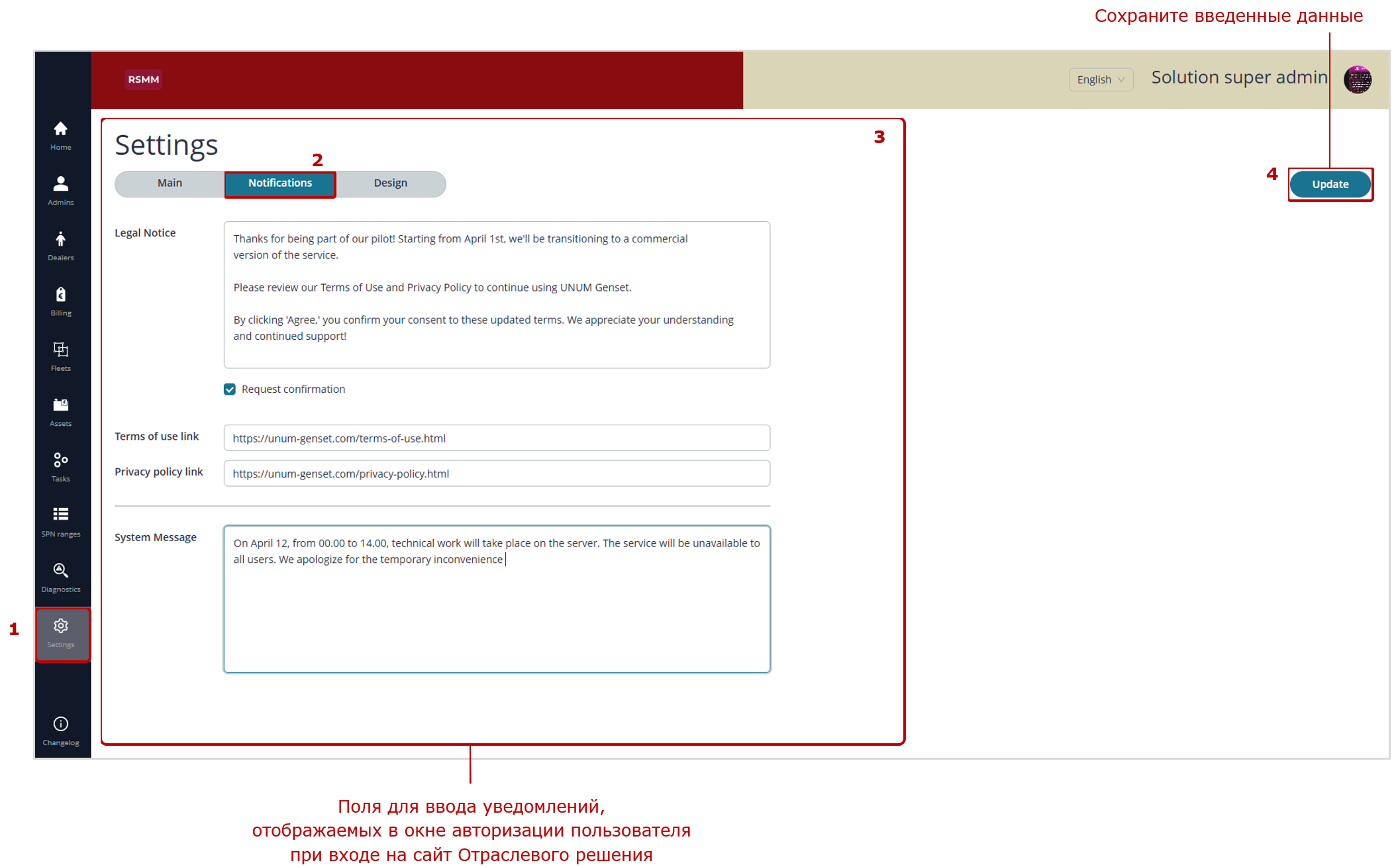Пример настроек для уведомлений в окне авторизации пользователя