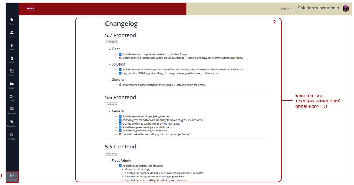 Пример проверки списка изменений облачного ПО