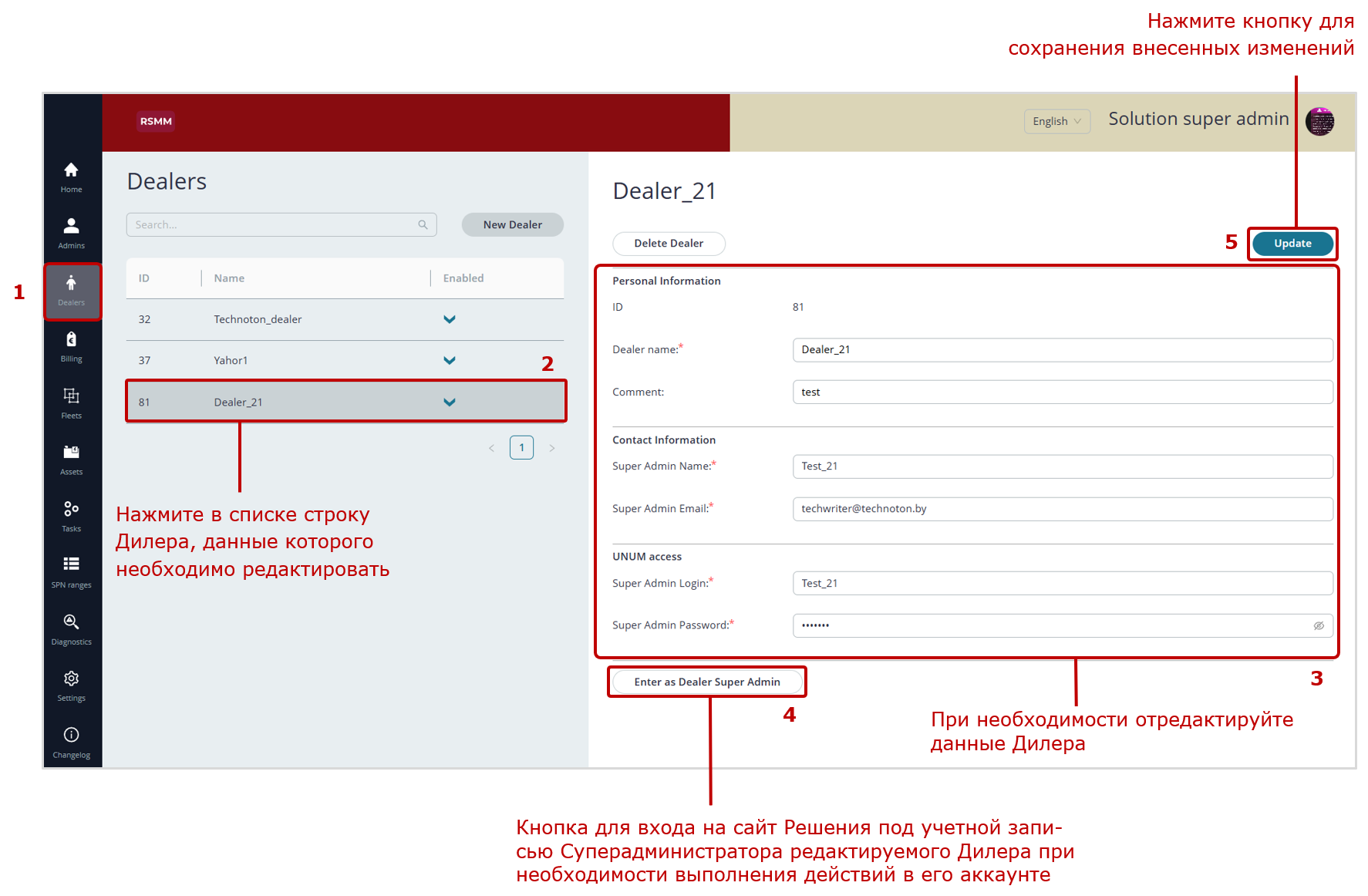 Пример редактирования данных Дилера