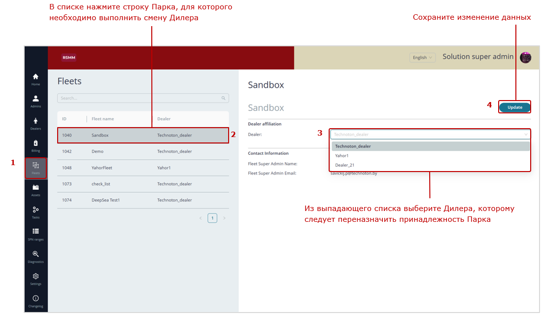 Пример переназначения принадлежности Парка другому Дилеру