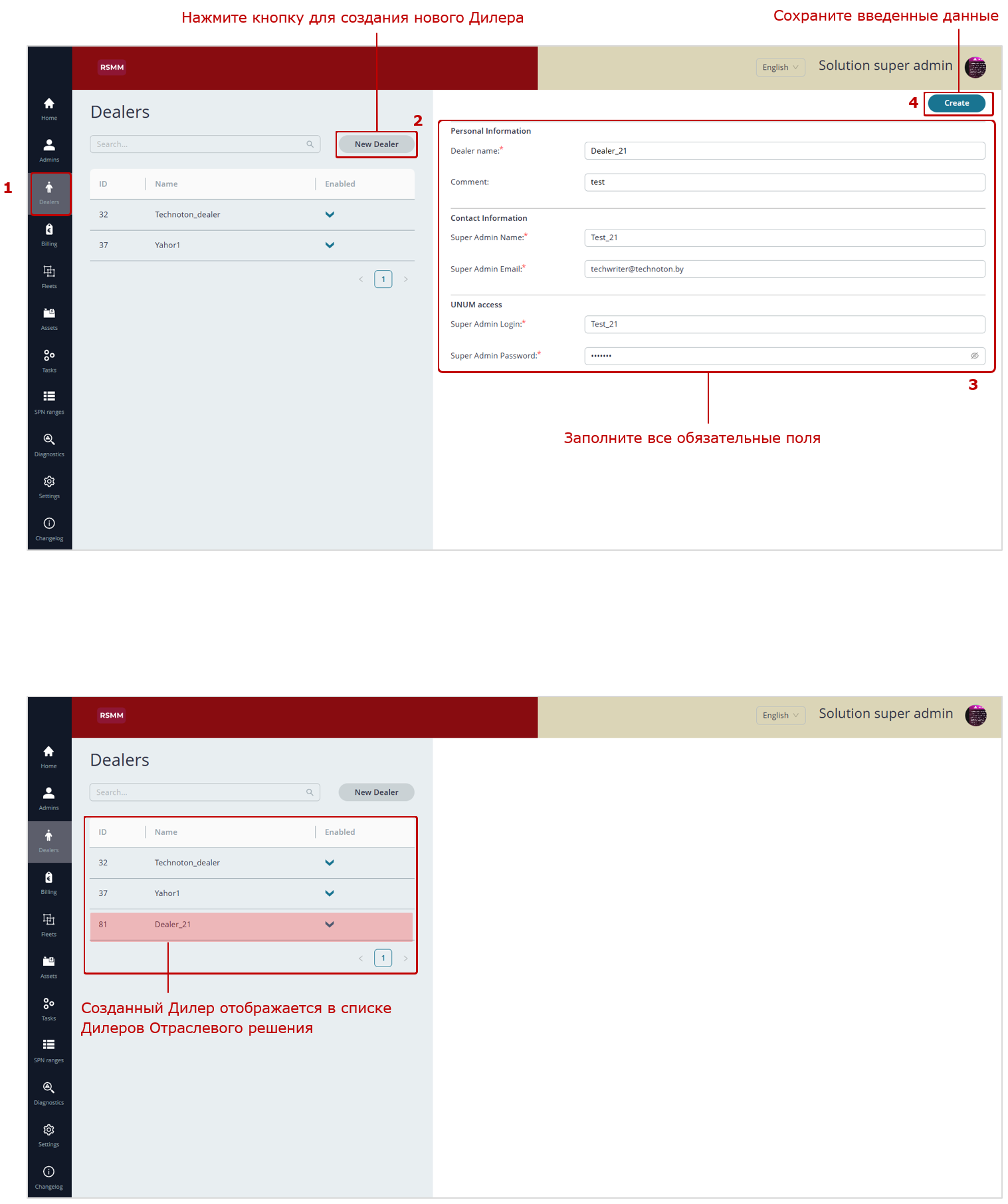 Пример создания нового Дилера