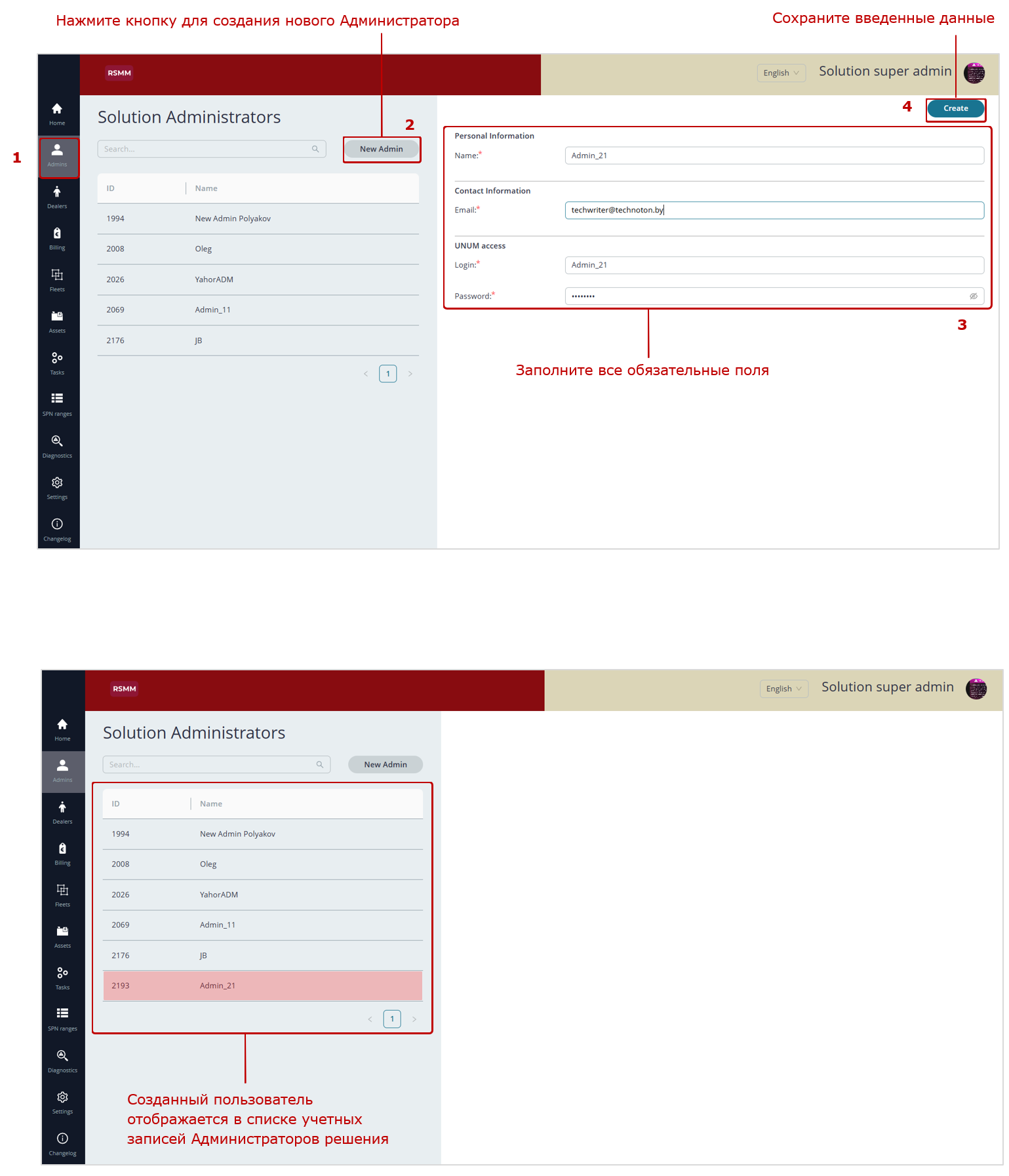 Пример создания учетной записи нового Администратора решения