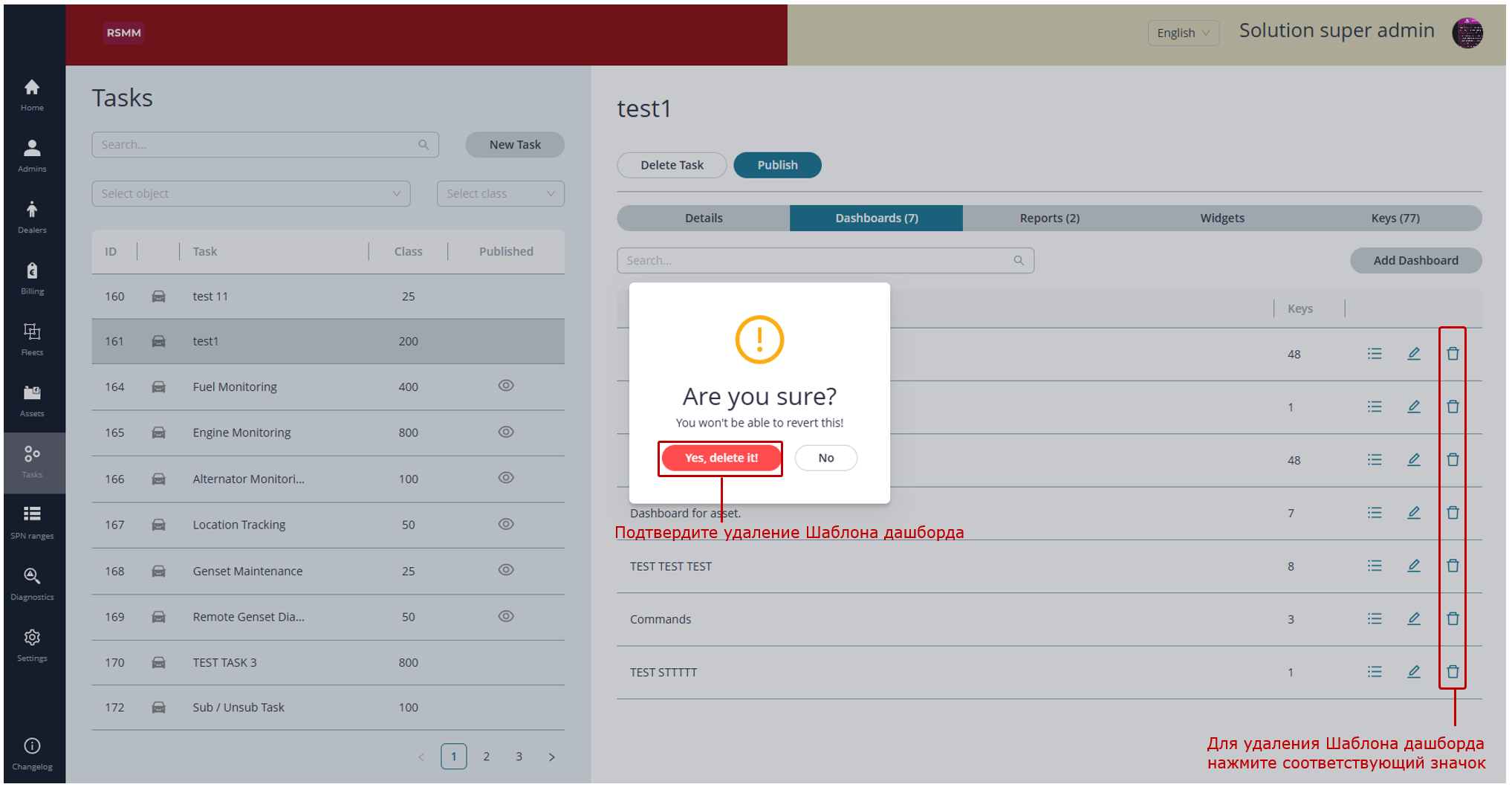 Примеры действий при формировании Шаблонов дашбордов для Задач Отраслевого решения_пример удаления Шаблона дашборда
