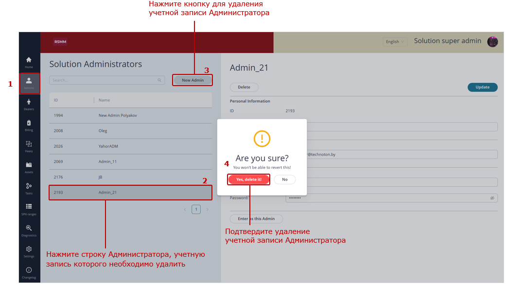 Пример удаления учетной записи Администратора решения
