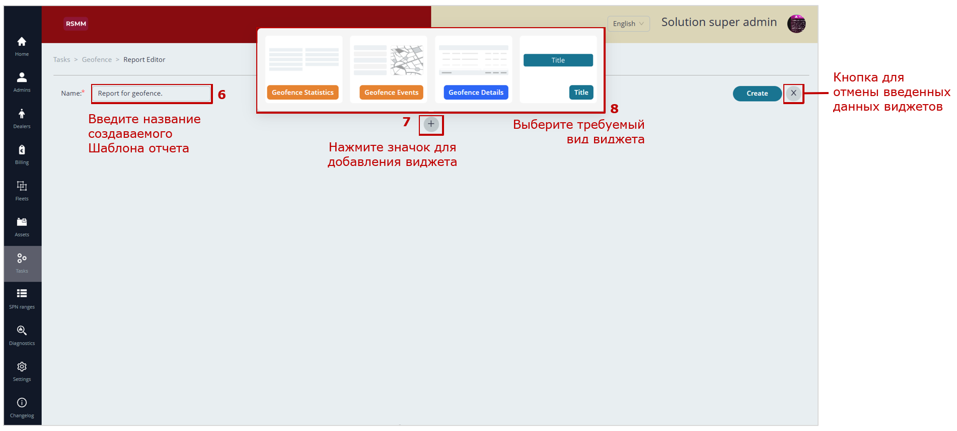 Примеры действий при формировании Шаблонов отчетов для Задач Отраслевого решения_пример создания Шаблона отчета для Задач Геозоны_сохранение созданного Шаблона отчета