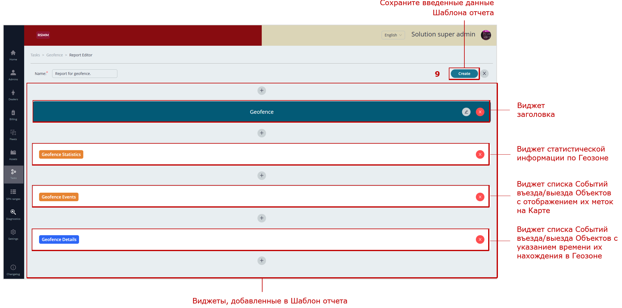 Примеры действий при формировании Шаблонов отчетов для Задач Отраслевого решения_пример создания Шаблона отчета для Задач Геозоны_сохранение созданного Шаблона отчета