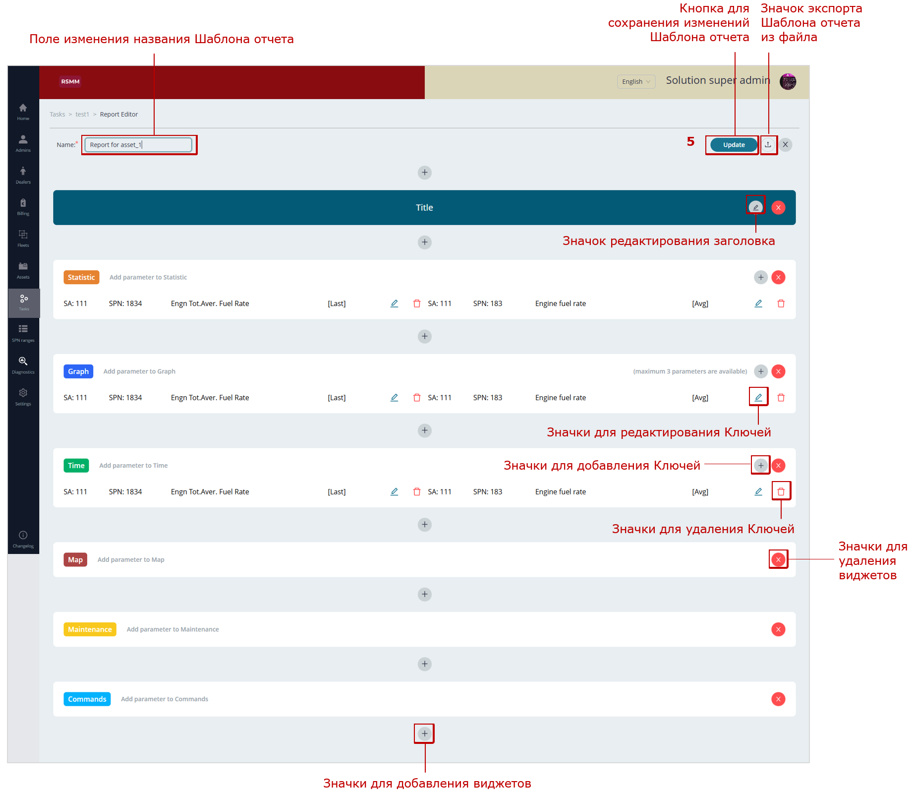 Примеры действий при формировании Шаблонов отчетов для Задач Отраслевого решения_пример редактирования Шаблона отчета_пример редактирования данных Ключа в виджете