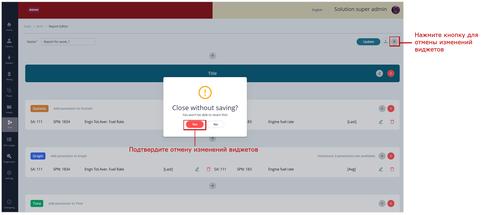 Примеры действий при формировании Шаблонов отчетов для Задач Отраслевого решения_пример редактирования Шаблона отчета_отмена изменений виджетов