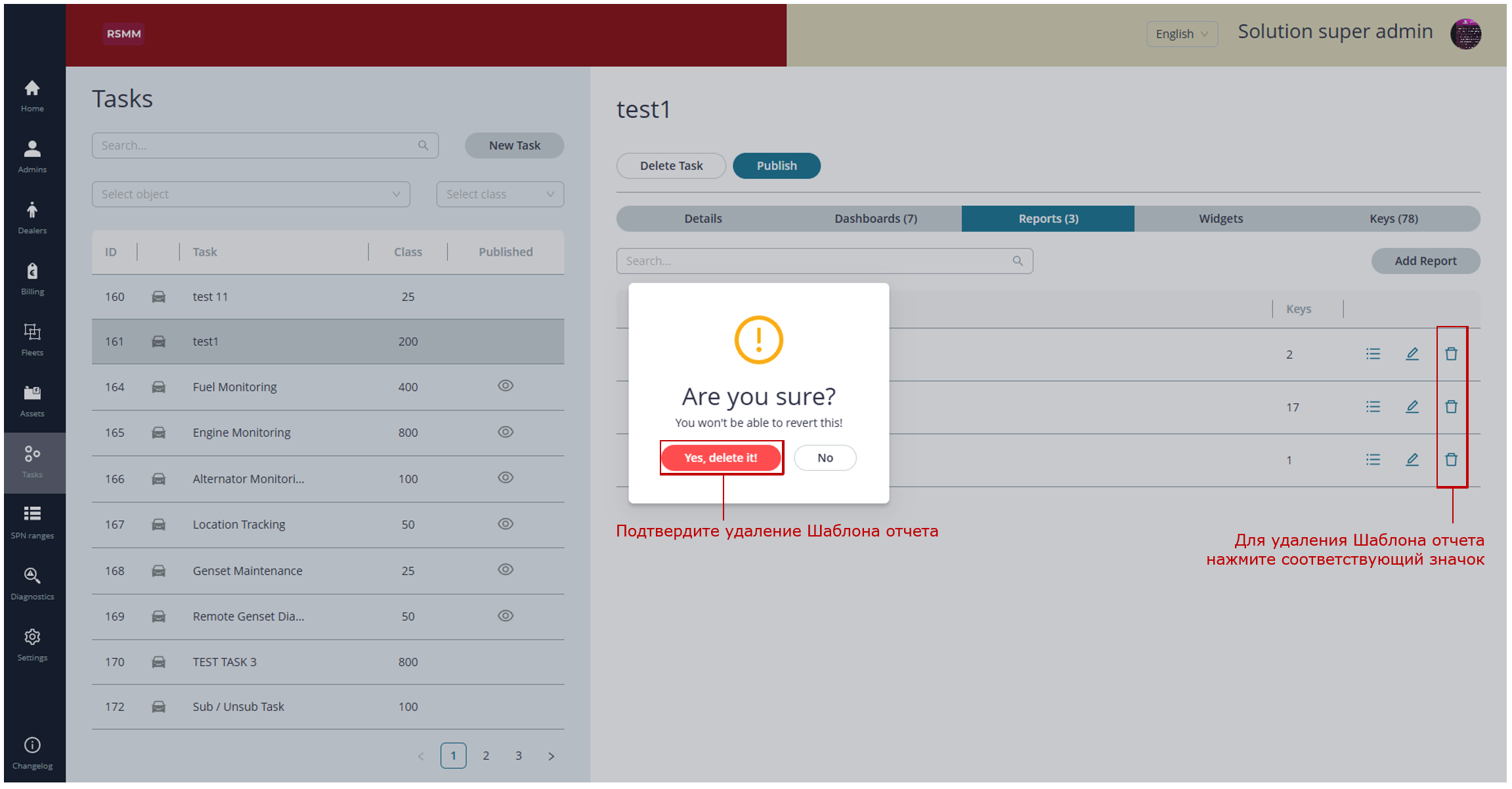 Примеры действий при формировании Шаблонов отчетов для Задач Отраслевого решения_пример удаления Шаблона отчета