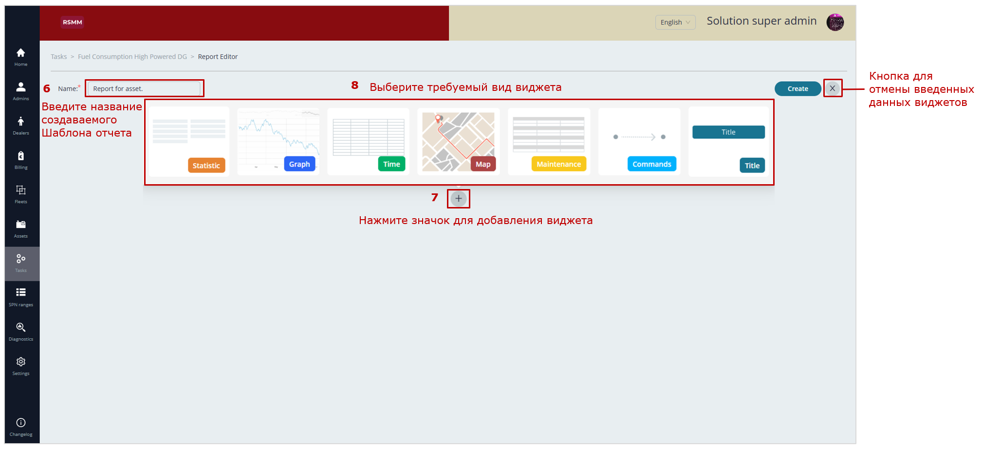 Примеры действий при формировании Шаблонов отчетов для Задач Отраслевого решения_пример создания Шаблона отчета для Задач одиночного Объекта_пример&nbsp;добавления Ключа&nbsp;в виджет