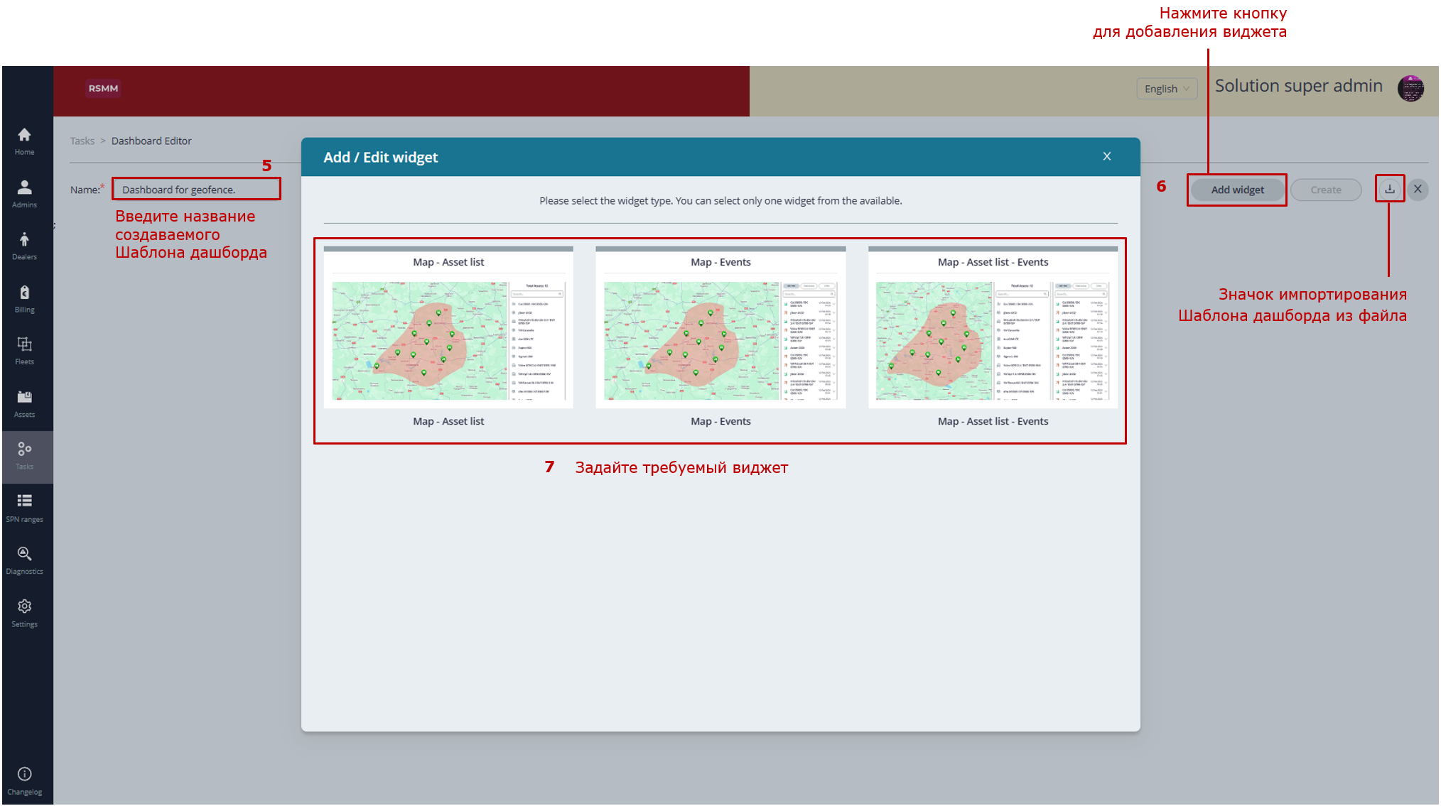 Примеры действий при формировании Шаблонов дашбордов для Задач Отраслевого решения_пример создания Шаблона дашборда для Задач&nbsp;Геозоны_набор виджетов, выбираемый в Шаблонах дашбордов для Задач&nbsp;Геозоны