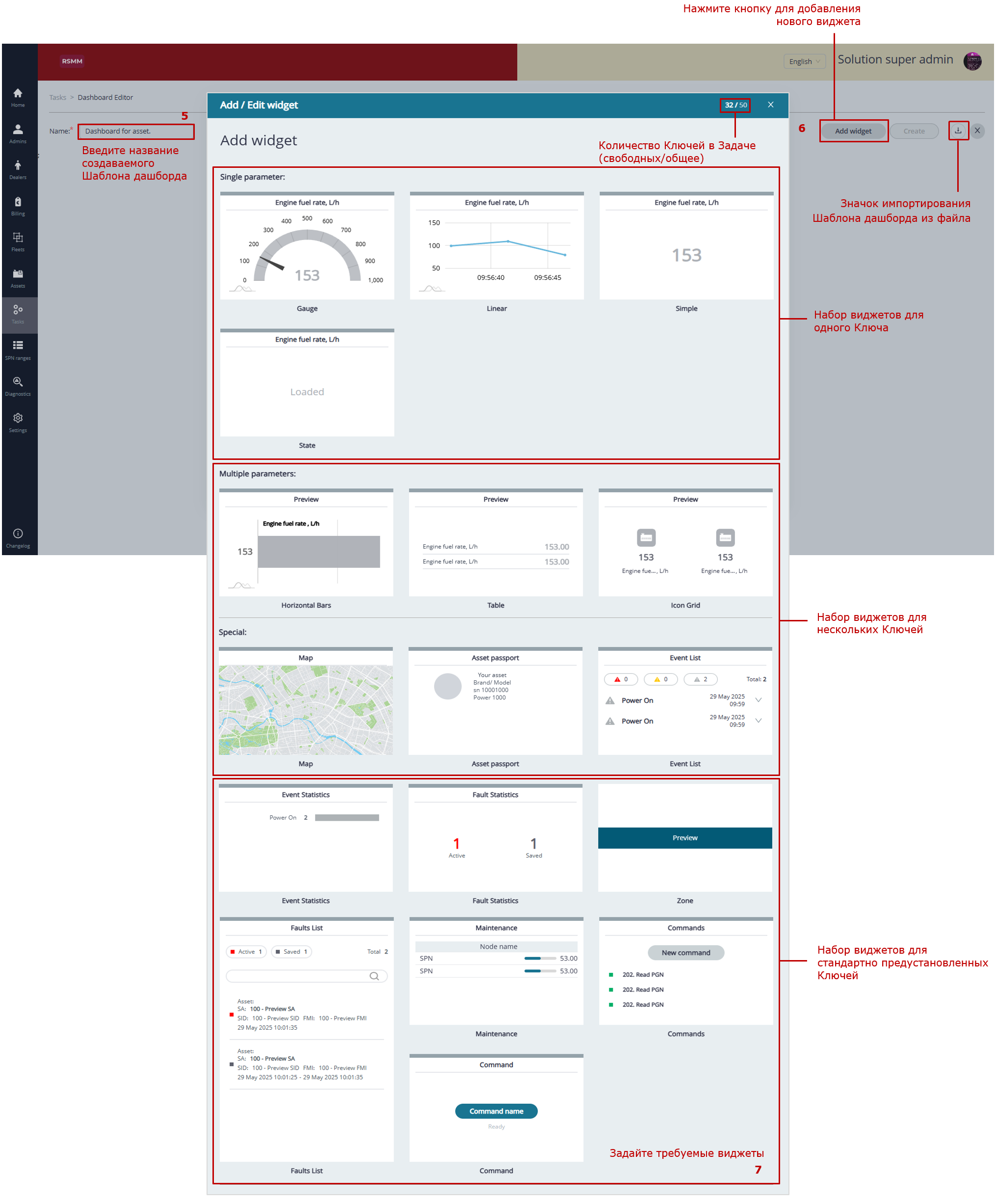 Примеры действий при формировании Шаблонов дашбордов для Задач Отраслевого решения_пример создания Шаблона дашборда для Задач одиночного Объекта_наборы виджетов, выбираемые в Шаблонах дашбордов для Задач одиночного Объекта