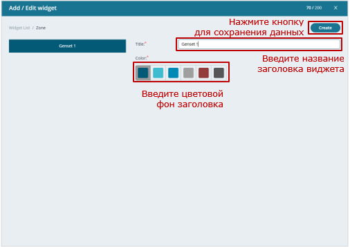 Примеры действий при формировании Шаблонов дашбордов для Задач Отраслевого решения_пример создания Шаблона дашборда для Задач одиночного Объекта_пример настроек виджета выделения зоны заголовка