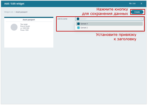 Примеры действий при формировании Шаблонов дашбордов для Задач Отраслевого решения_пример создания Шаблона дашборда для Задач одиночного Объекта_пример настроек виджета электронного паспорта Объекта
