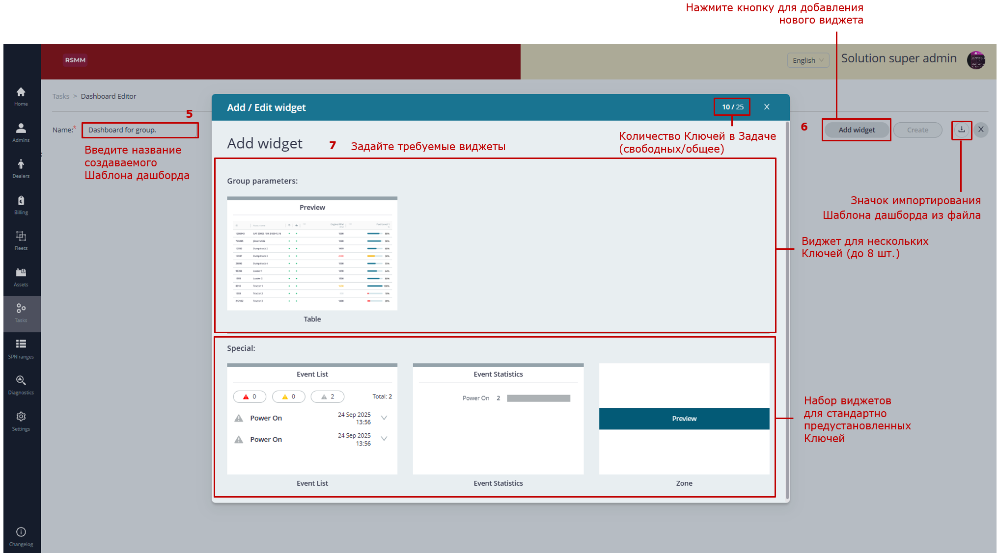 Примеры действий при формировании Шаблонов дашбордов для Задач Отраслевого решения_пример создания Шаблона дашборда для Задач Группы_наборы виджетов, выбираемые в Шаблонах дашбордов для Задач Группы