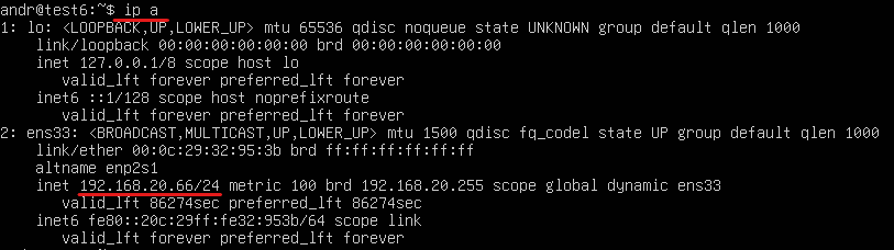 Команда для проверки IP-адреса Сервера: ip a