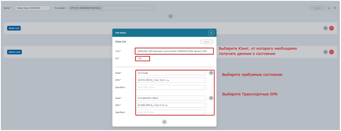 пример настроек виджета списка состояний Объекта