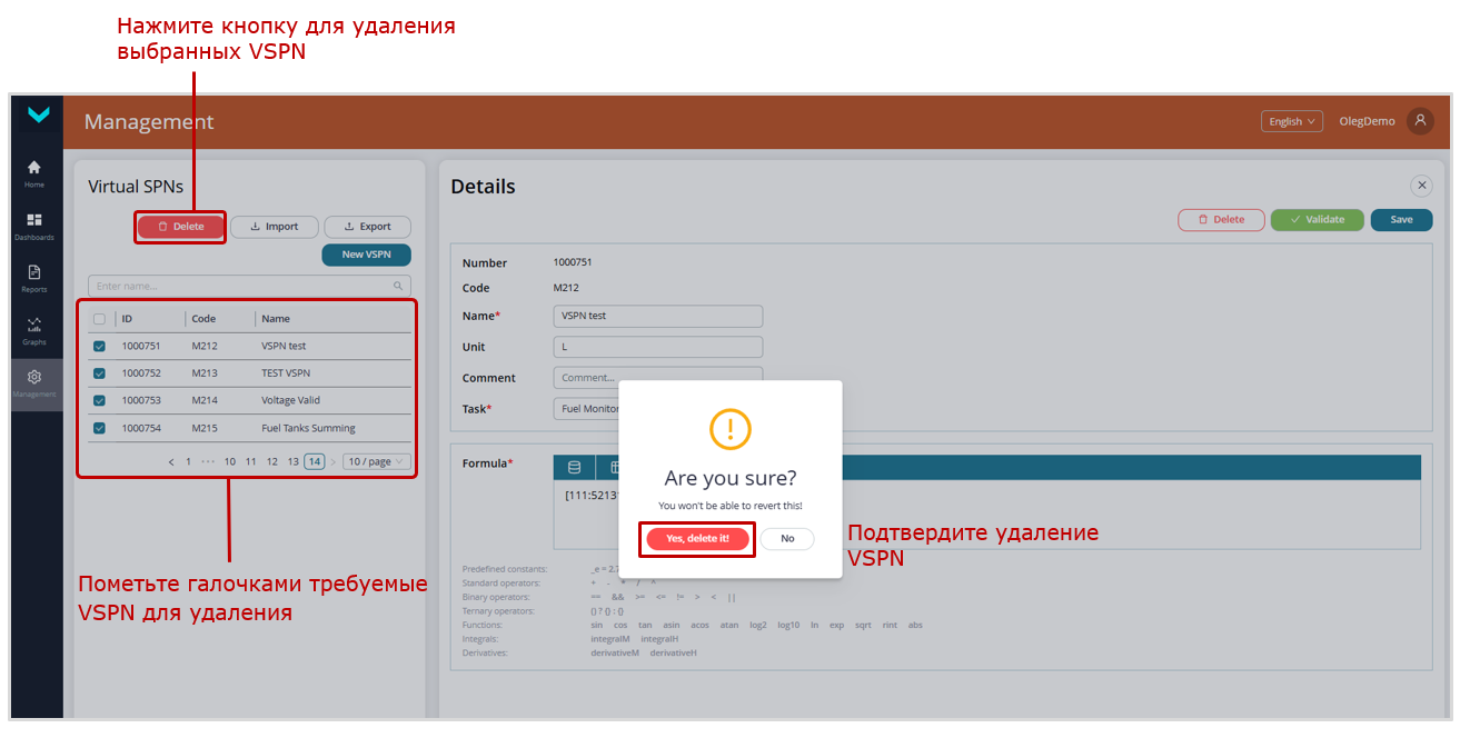 Пример удаления VSPN