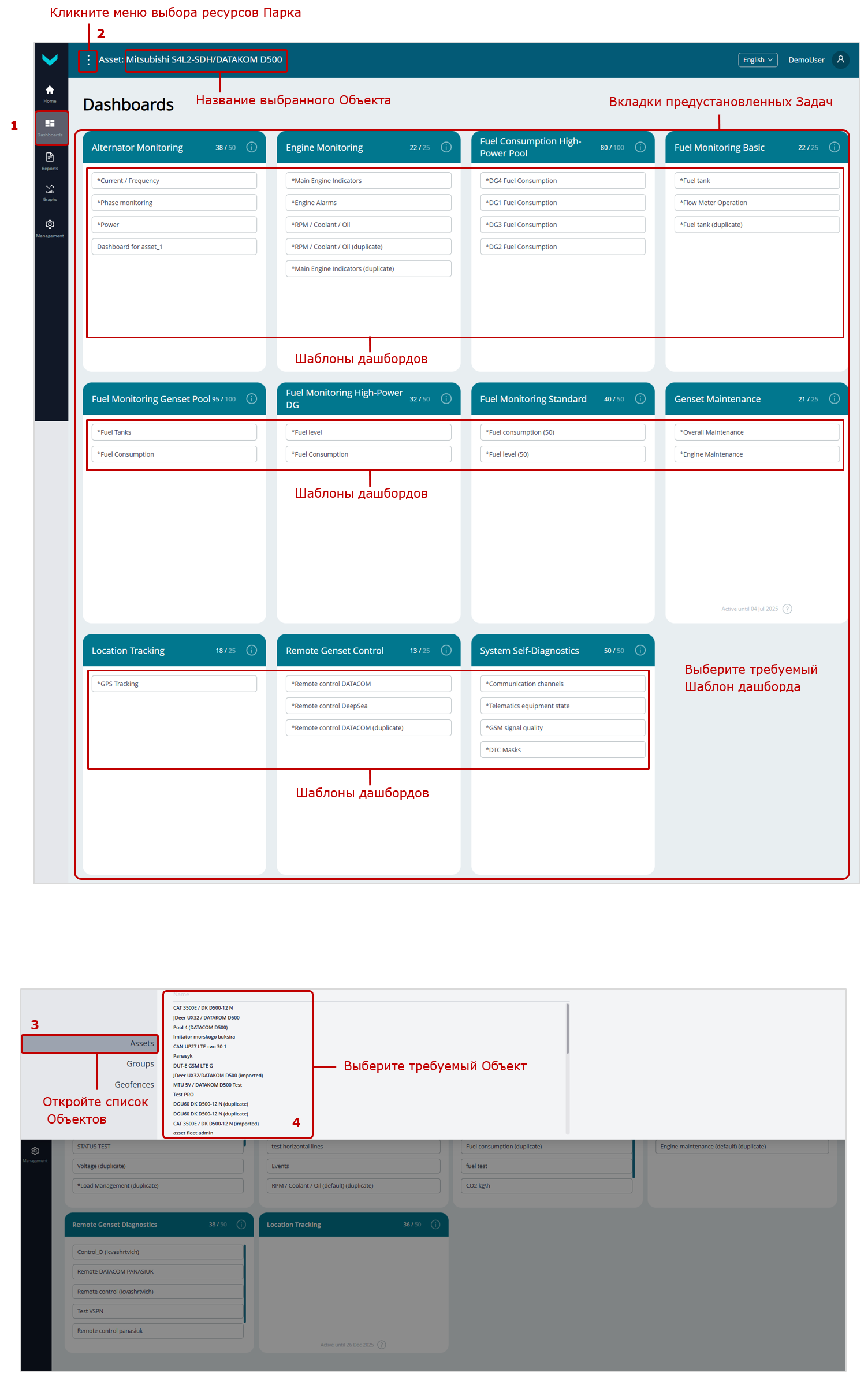 Примеры выбора Объекта для мониторинга его работы в реальном времени с помощью Дашбордов_выбор во вкладке Dashboards