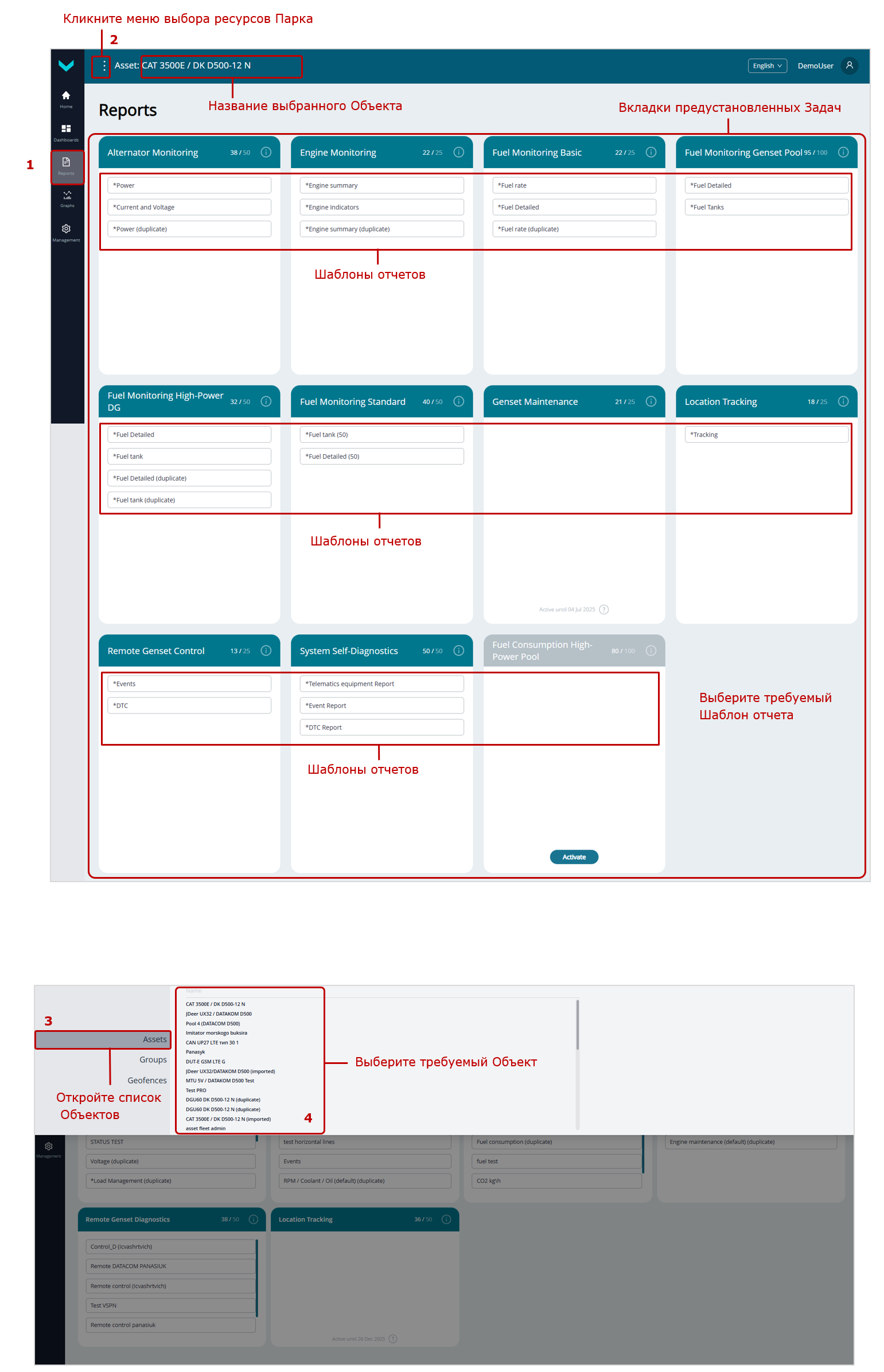 Примеры выбора Объекта для анализа его работы с помощью Аналитических отчетов_выбор во вкладке Reports