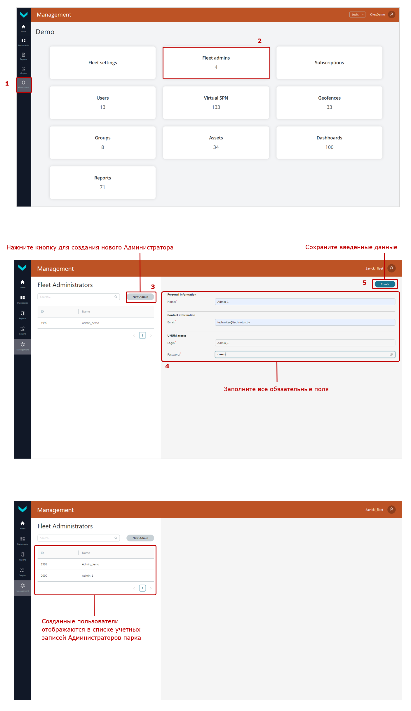 Пример создания учетной записи нового Администратора парка