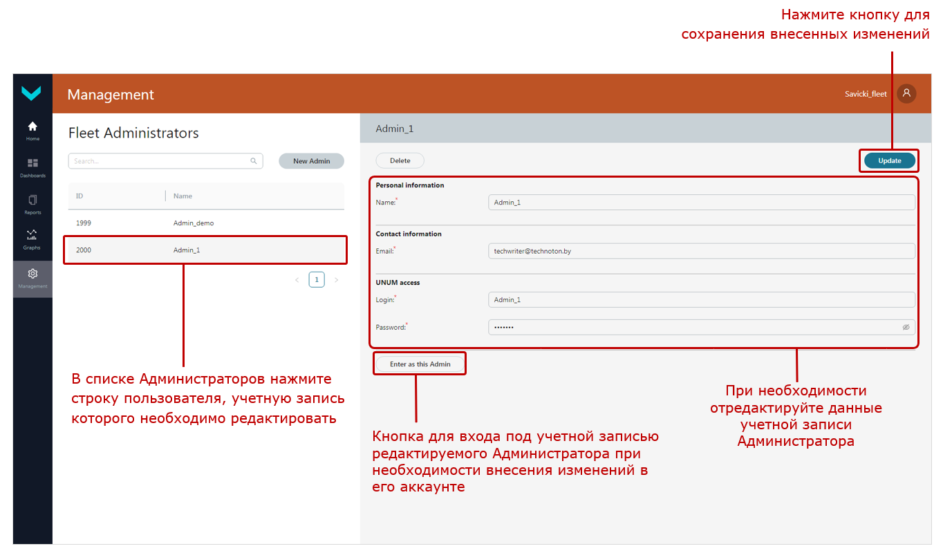 Пример редактирования учетной записи Администратора парка
