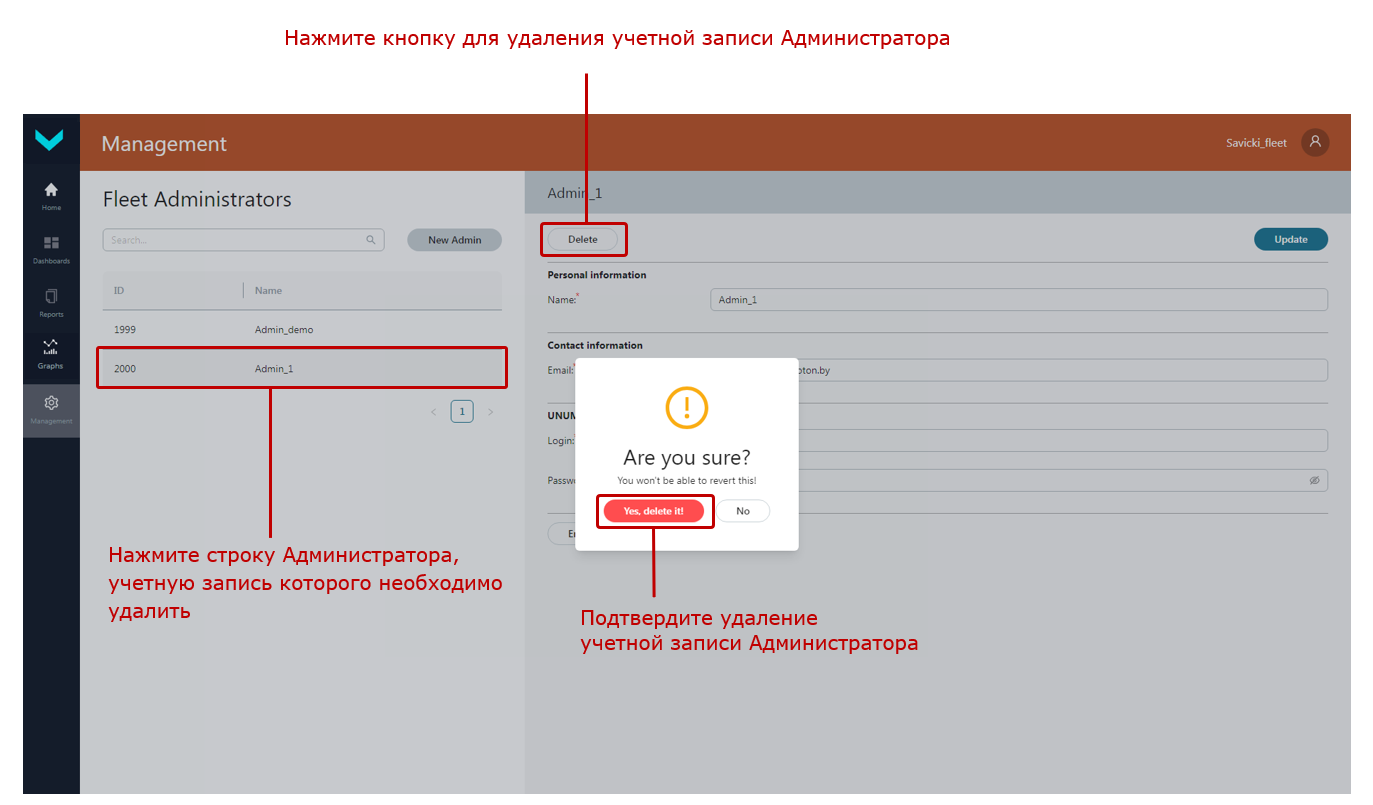 Пример удаления учетной записи Администратора парка