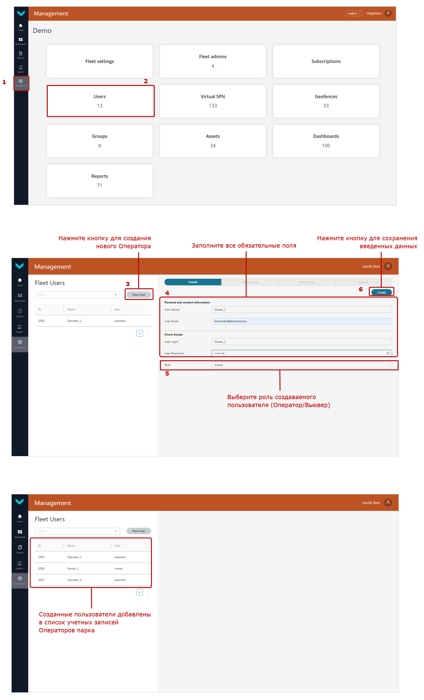 Пример создания учетной записи нового Оператора парка