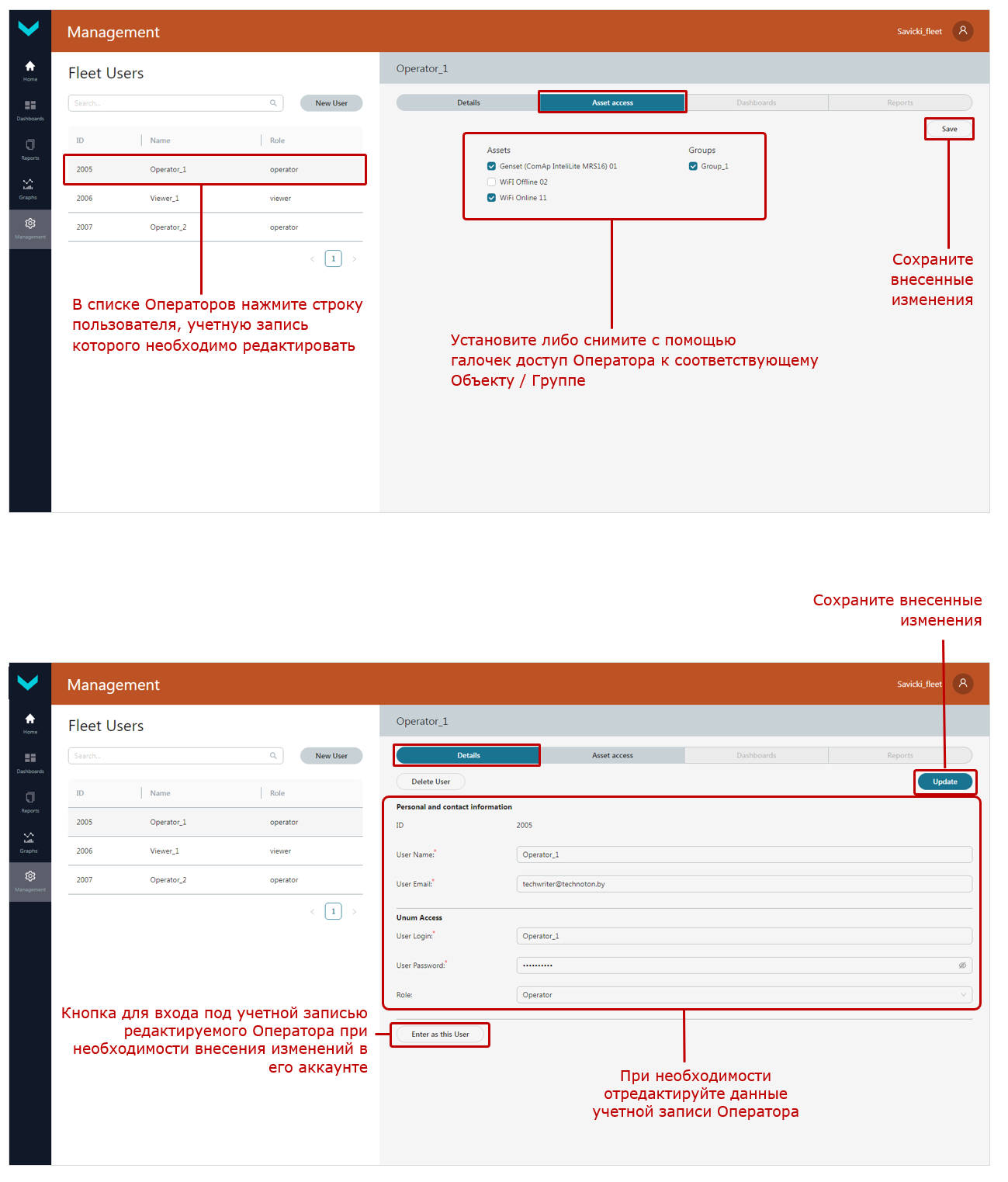 Пример редактирования учетной записи Оператора парка