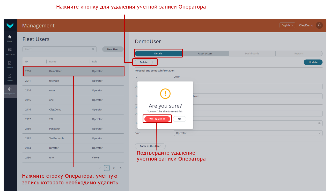 Пример удаления учетной записи Оператора парка