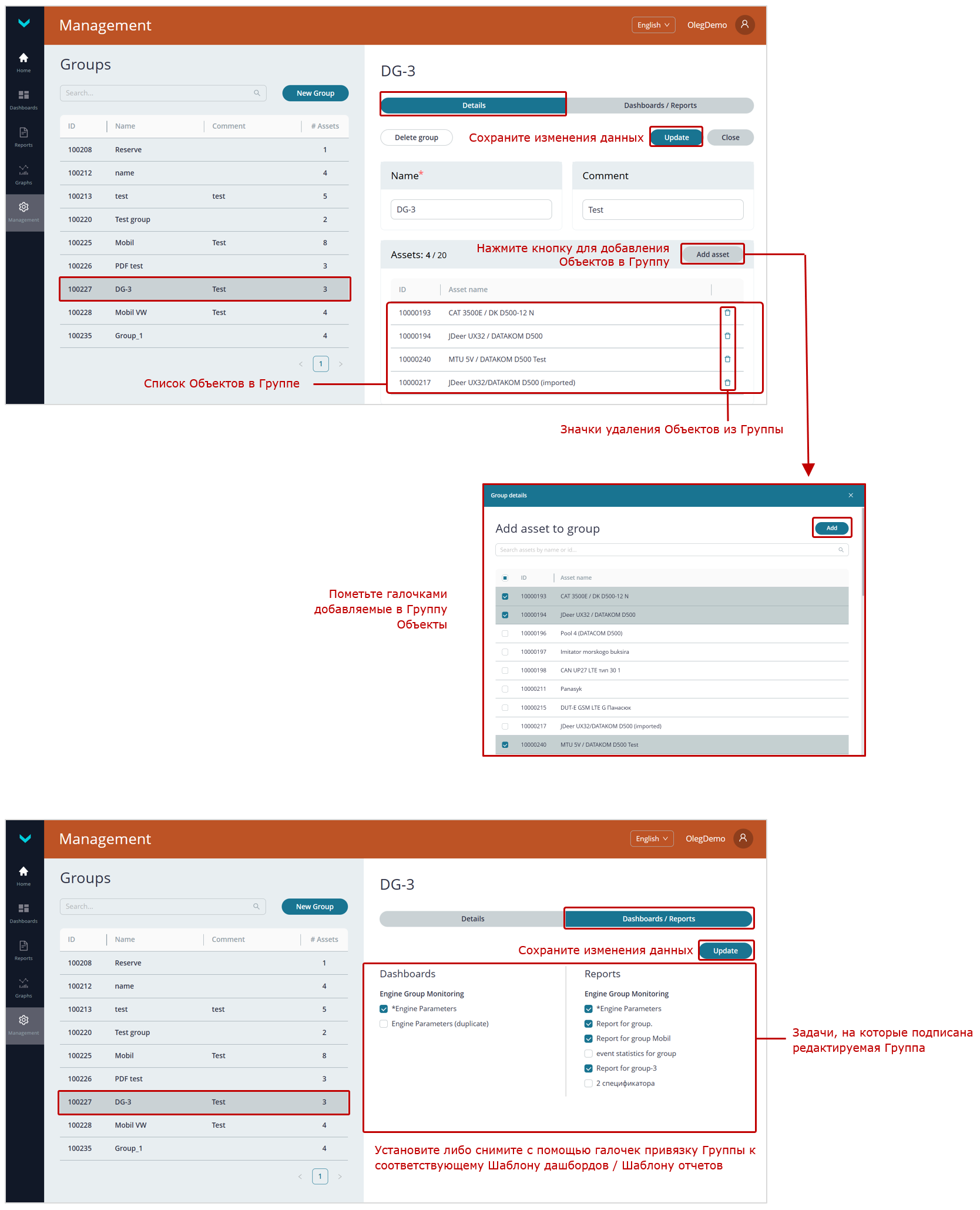 Пример редактирования Группы