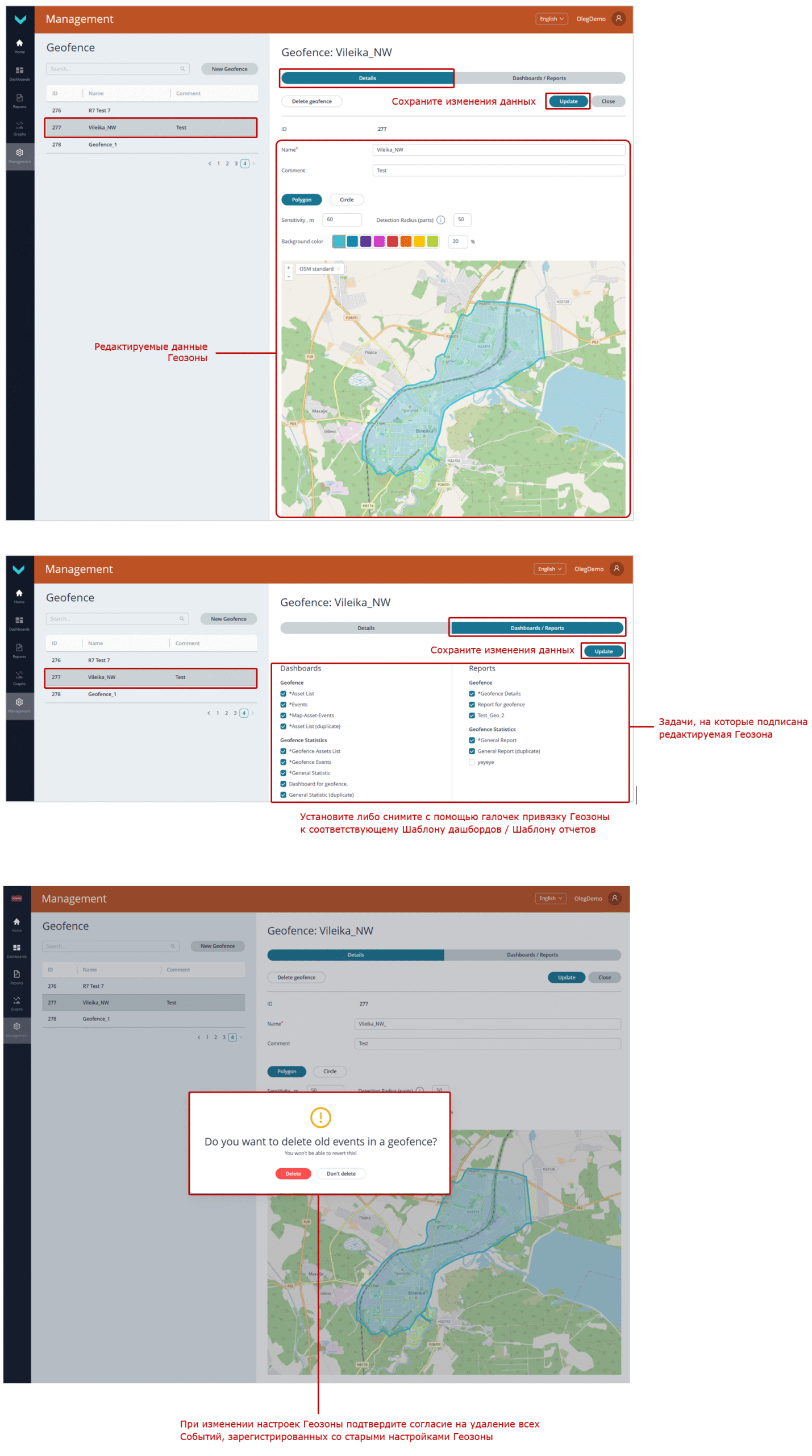 Пример редактирования Геозоны