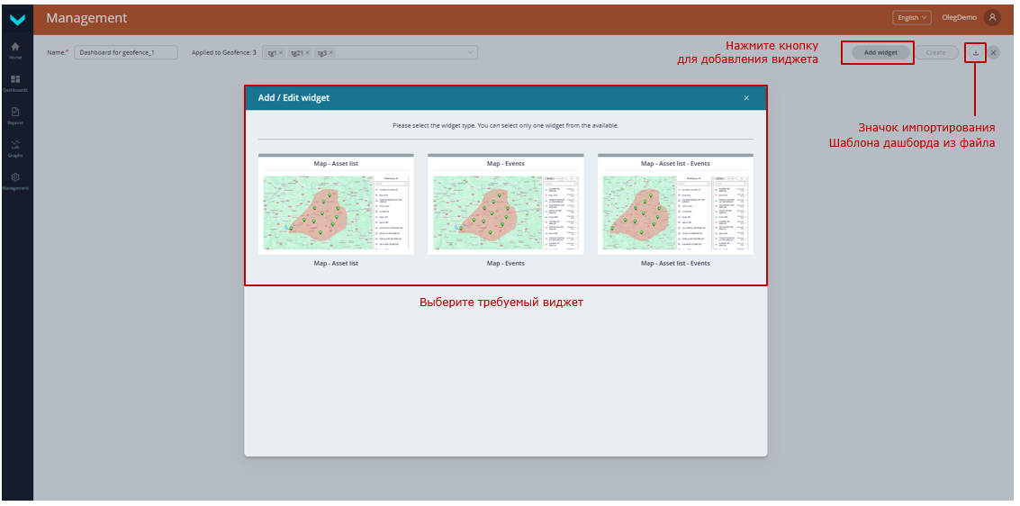 пример создания Шаблона дашборда для Геозоны_набор виджетов, выбираемый в Шаблонах дашбордов для Задач Геозоны