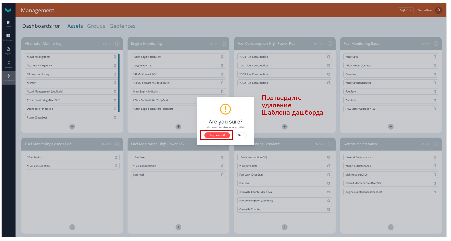Пример удаления Шаблона дашборда