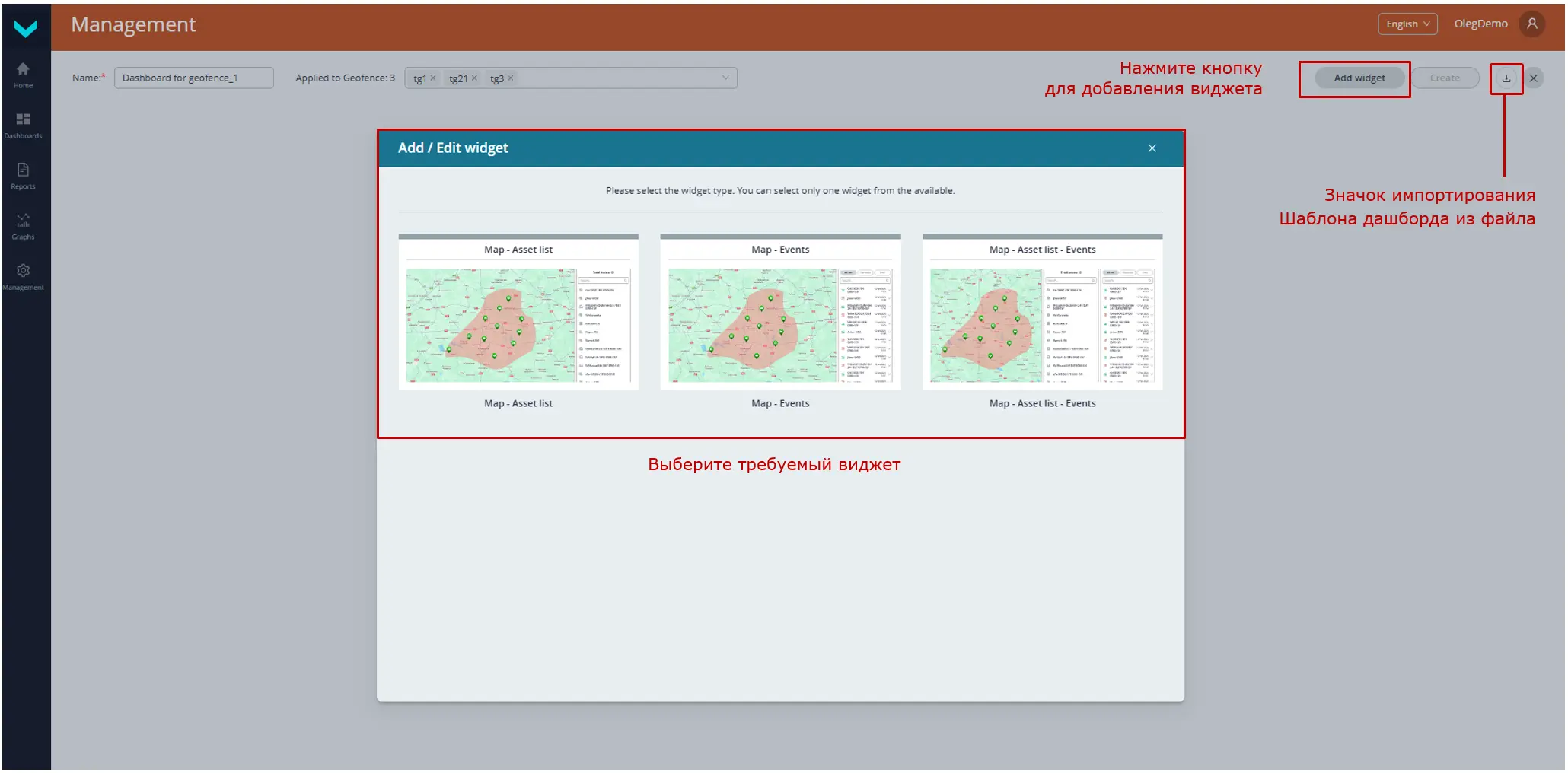 пример создания Шаблона дашборда для Геозоны_набор виджетов, выбираемый в Шаблонах дашбордов для Задач Геозоны