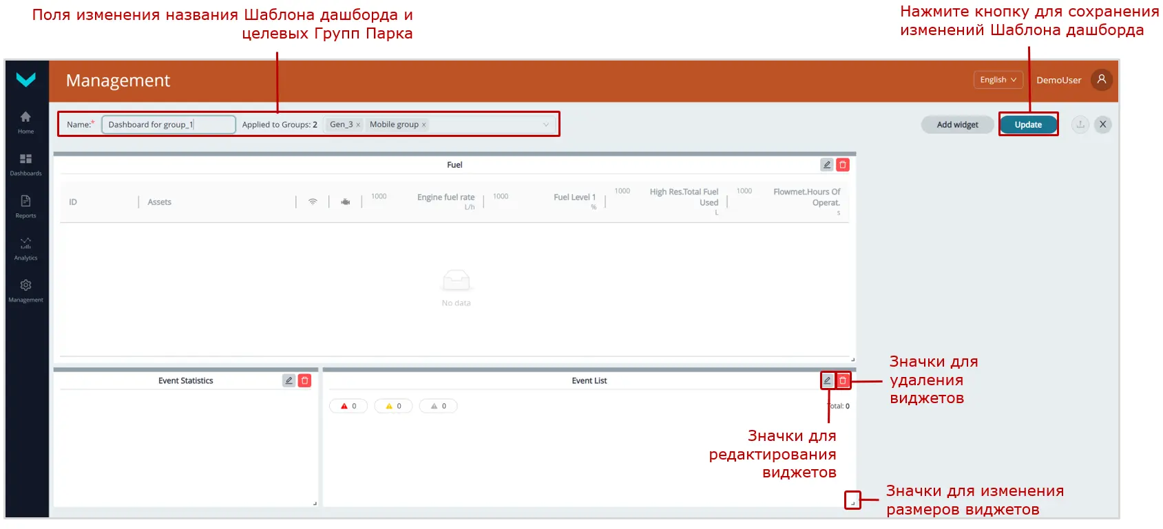 изменение виджетов для Группы