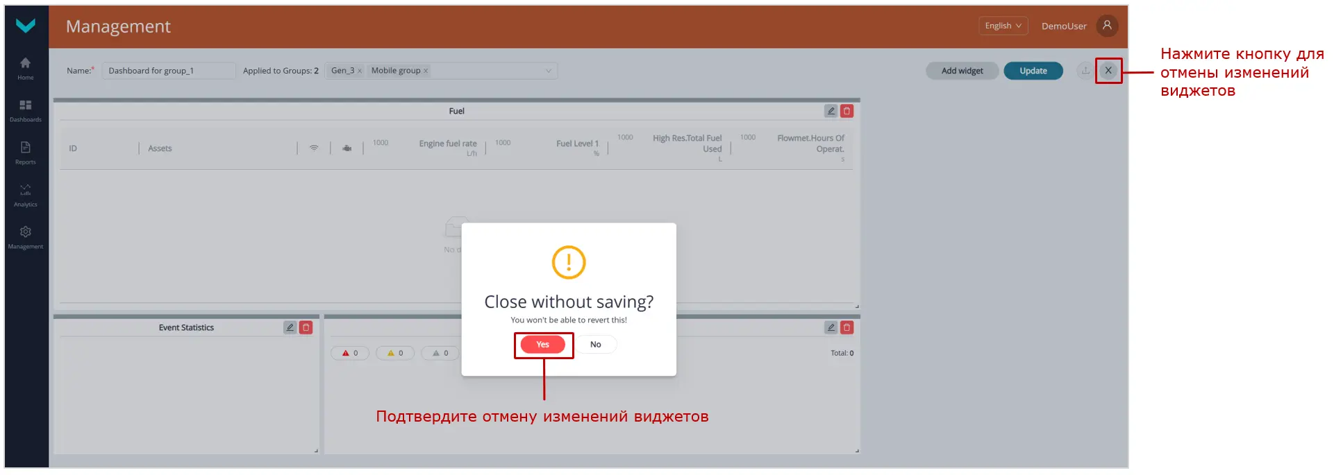 Примеры редактирования Шаблонов дашбордов_отмена изменений виджетов