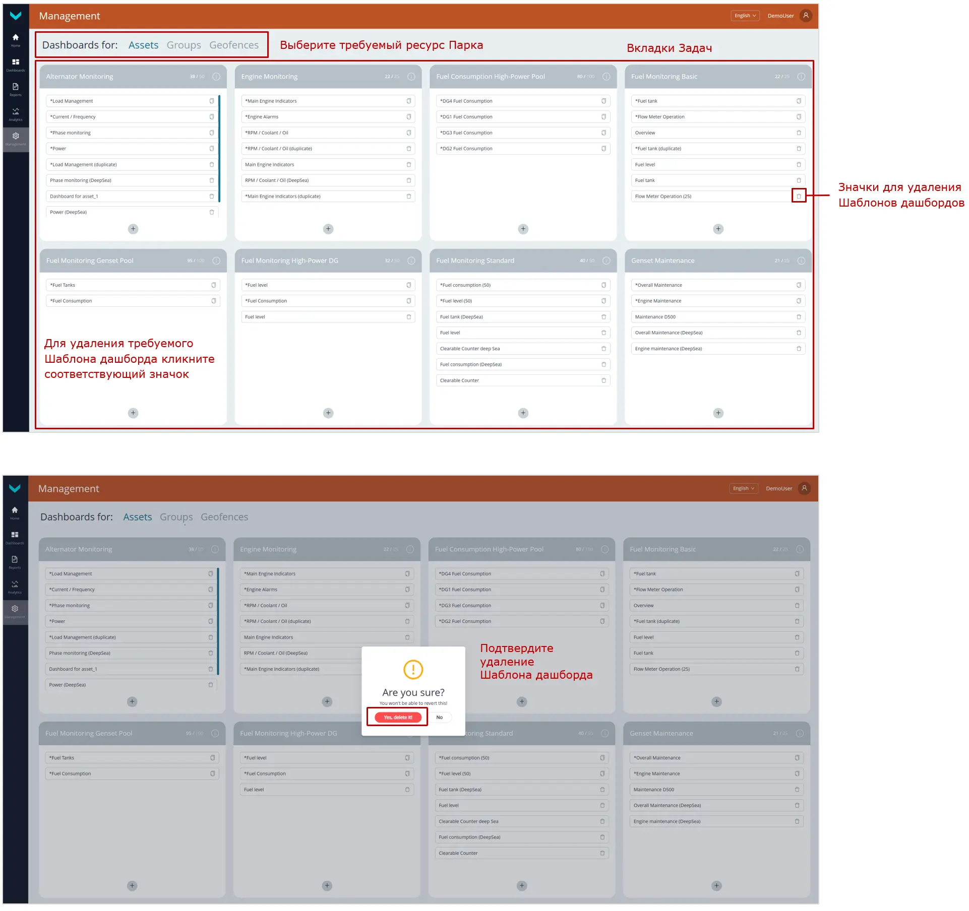 Пример удаления Шаблона дашборда
