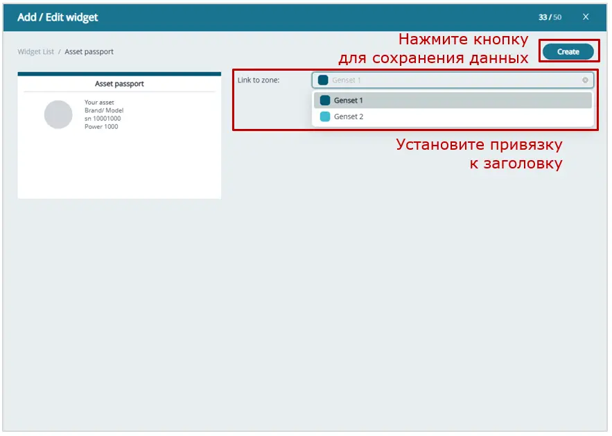 создание Шаблона дашборда для одиночного Объекта_пример настроек виджета электронного паспорта Объекта