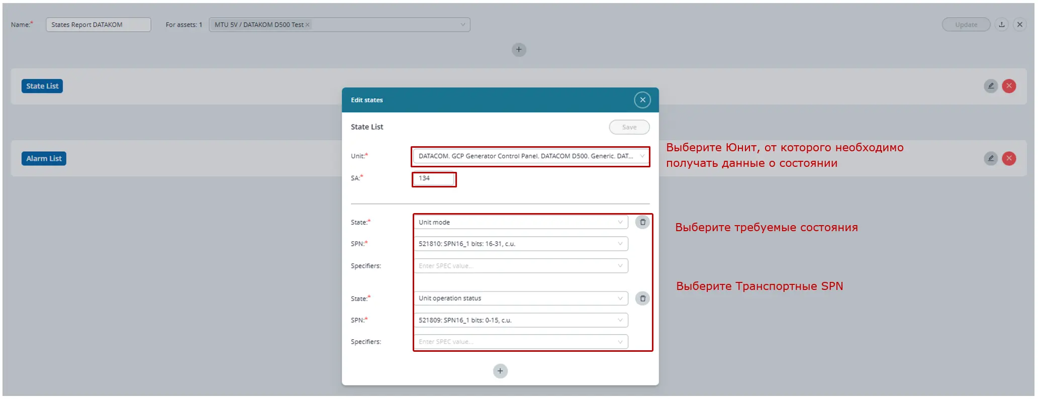 пример настроек виджета списка состояний Объекта