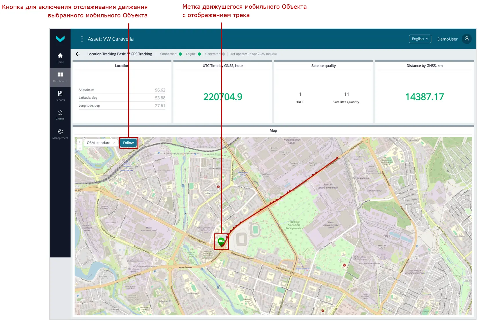 Примеры Оперативного мониторинга работы Парка с помощью Дашбордов_отображение в реальном времени информации о местоположении и маршруте движения Объекта