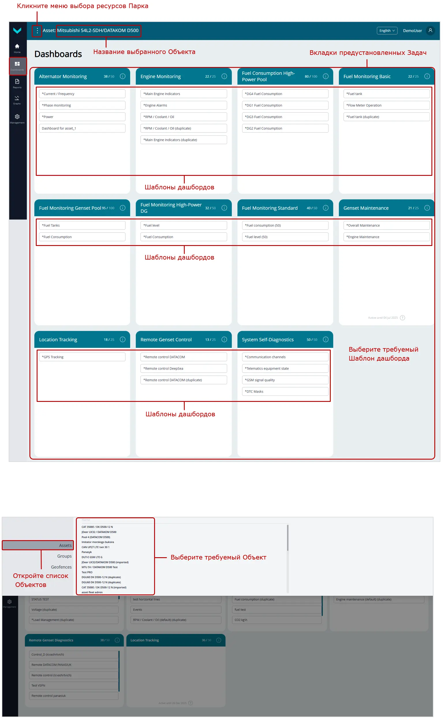 Примеры выбора Объекта для мониторинга его работы в реальном времени с помощью Дашбордов_выбор во вкладке Dashboards