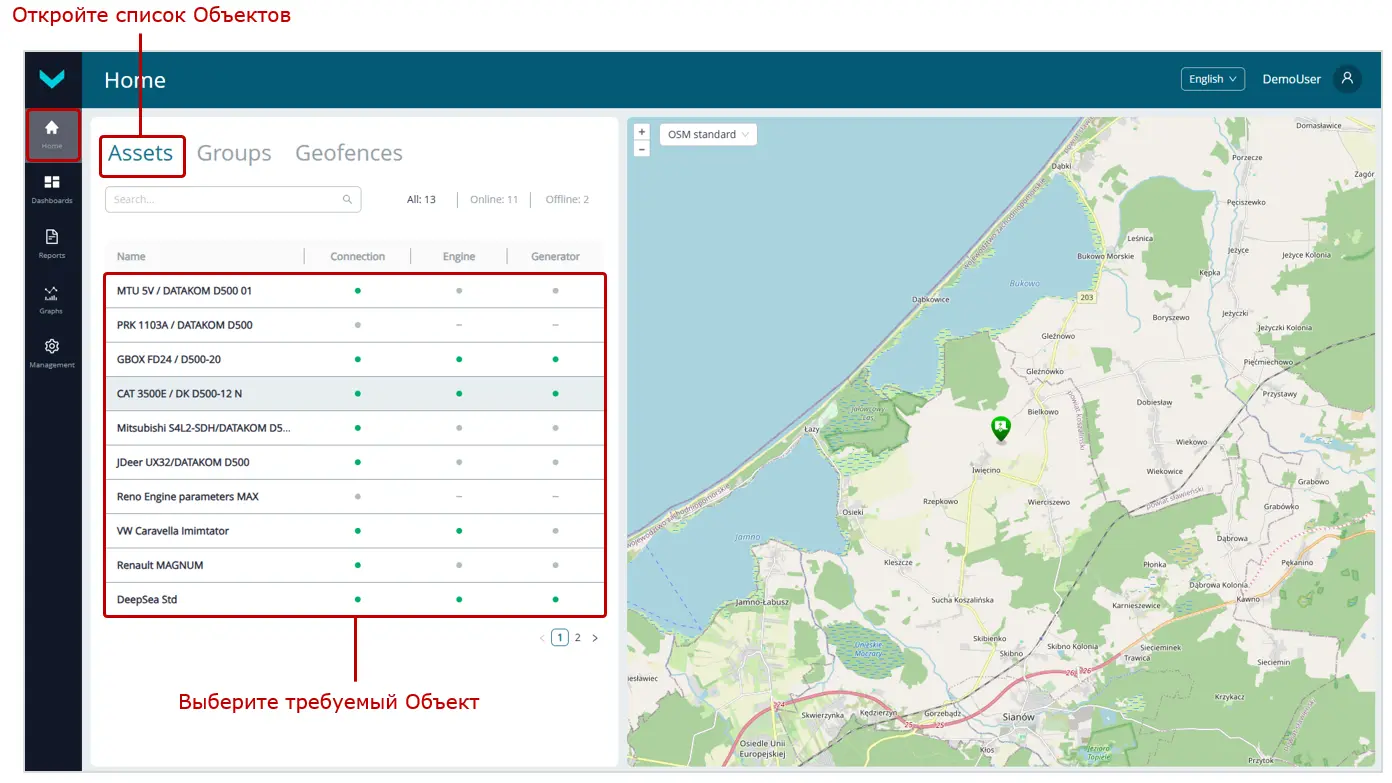 Примеры выбора Объекта для анализа его работы с помощью Аналитических отчетов_выбор во вкладке Home