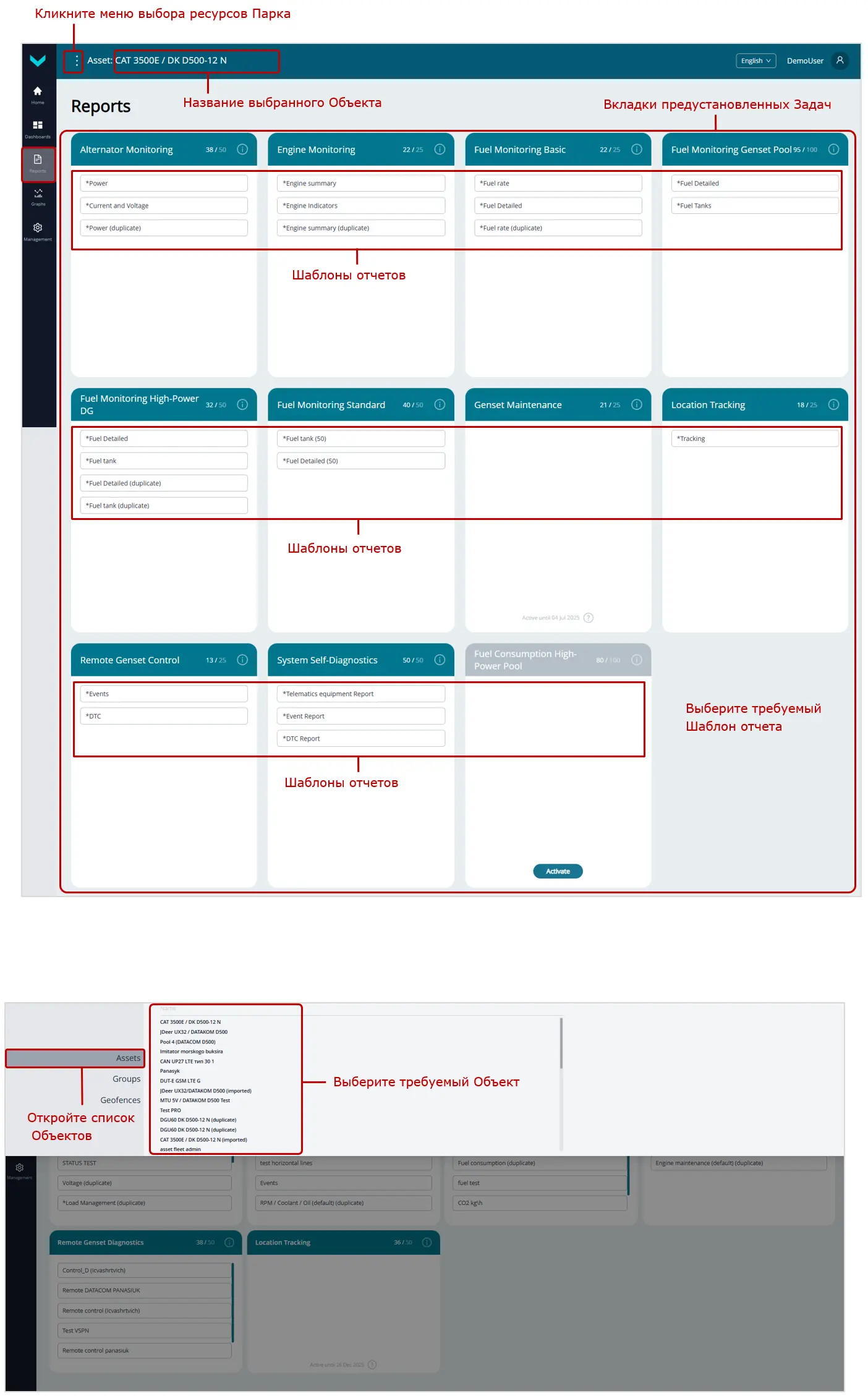 Примеры выбора Объекта для анализа его работы с помощью Аналитических отчетов_выбор во вкладке Reports